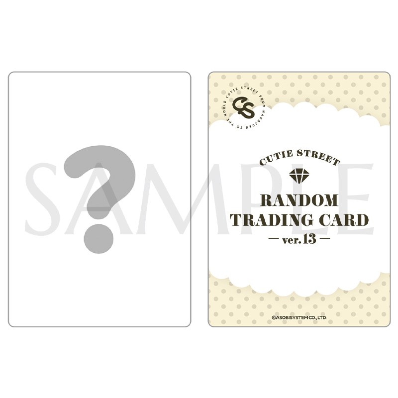 CUTIE STREET Random Trading Card ver.13（全24種）【ASOBIMALL