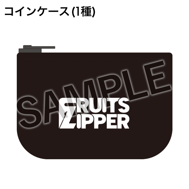 FRUITS ZIPPER ランダムカプセル-standard edition ver.5-（全22種