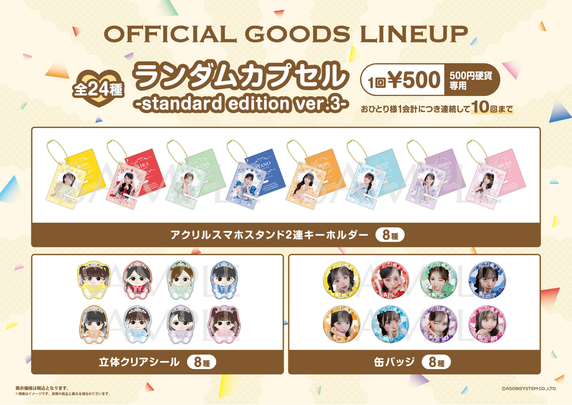 CUTIE STREET JAPAN TOUR 2026 - AUTUMN - 新アイテム公開！＆ 9月公演