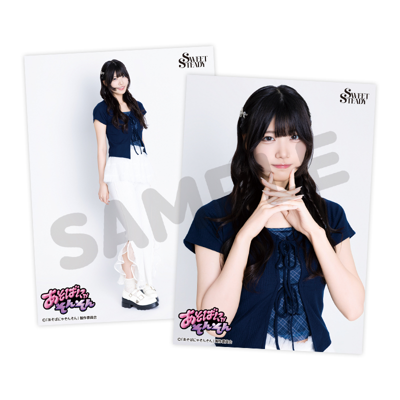 SWEET STEADY 生写真L判2枚セット-あそばにゃそんそんver.-【ASOBIMALL
