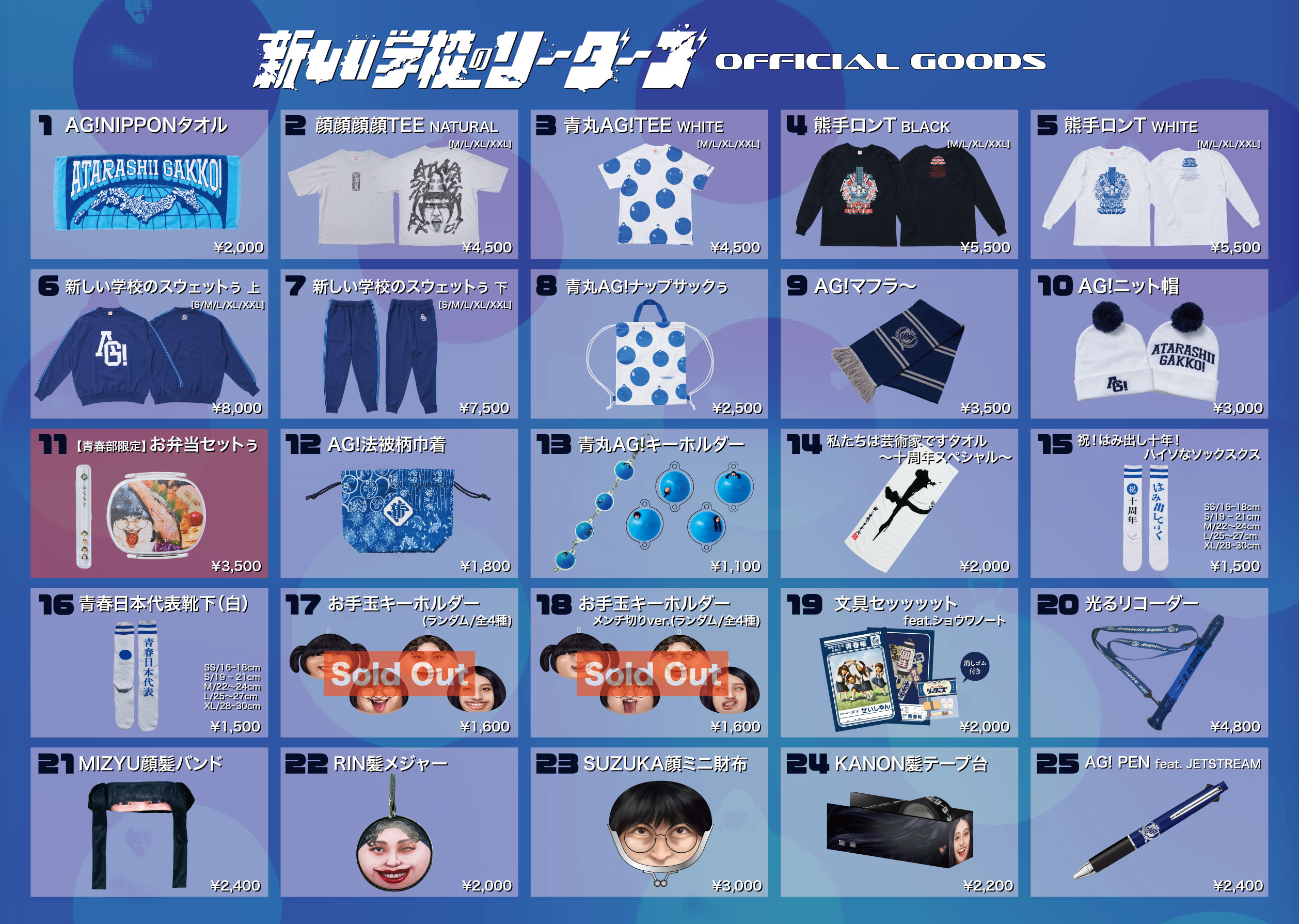 新しい学校のリーダーズ　新しい学校はすゝむツアー　韓国限定　AG! タオル　新品 購買部からのお知らせ】「新しい学校はすゝむツアー」グッズ一部事後