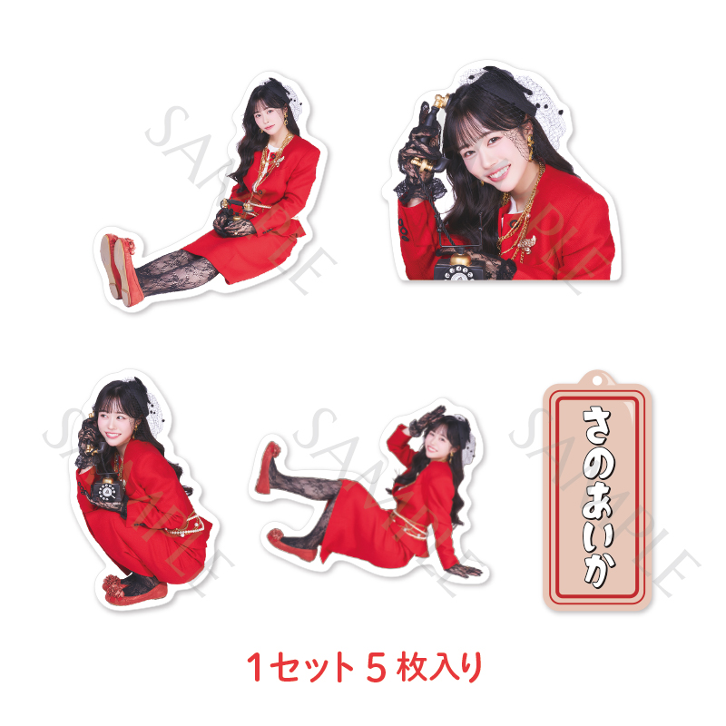 さのステッカー 昭和ver. 2024【ASOBIMALL(アソビモール)】