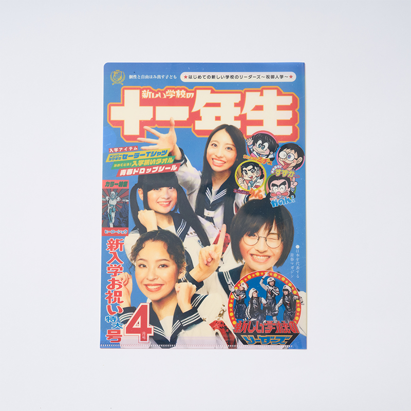 新しい学校のリーダーズ