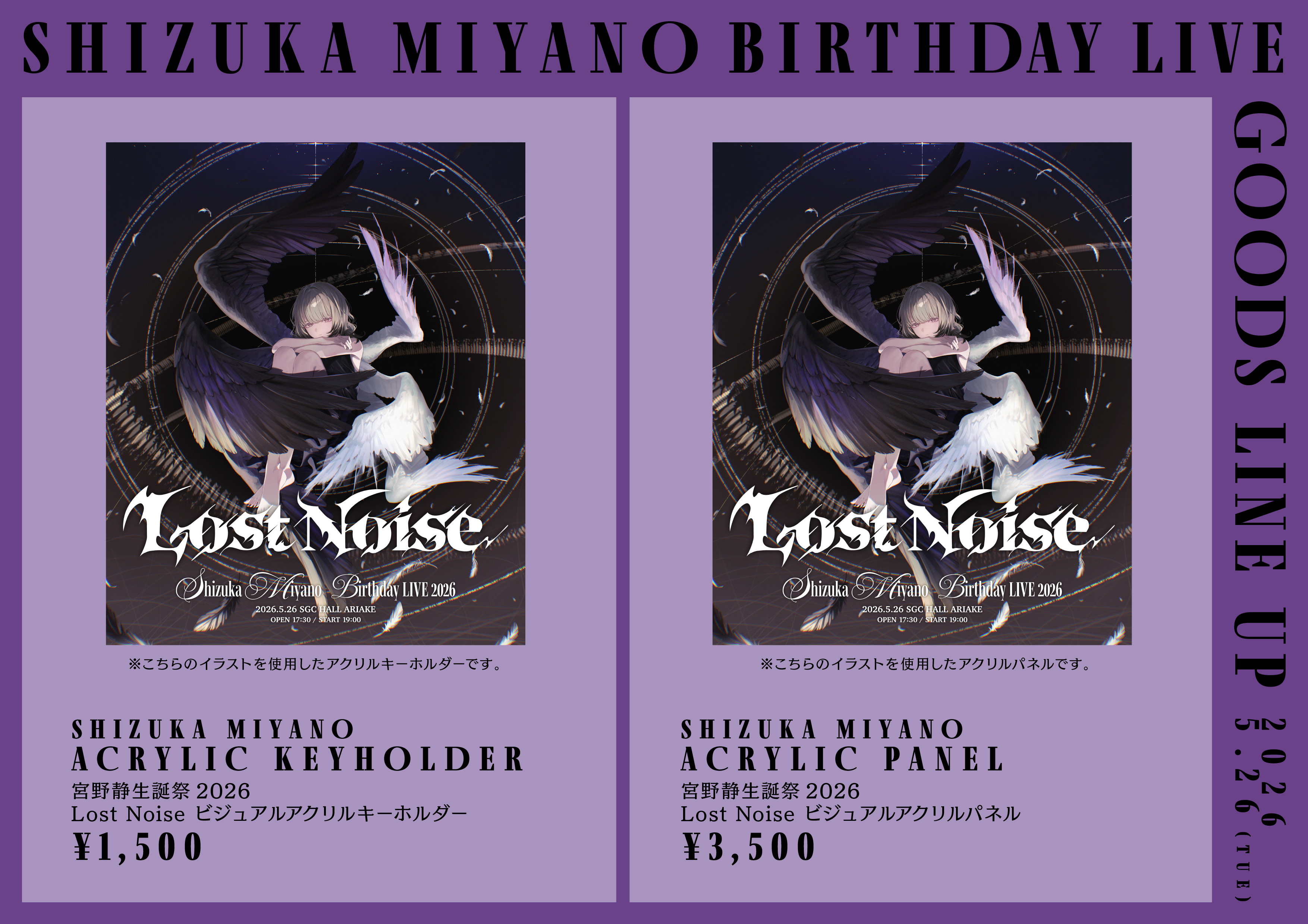 5/29(金)20:00～6/7(日)】 立花琴未生誕祭2026・宮野静生誕祭2026