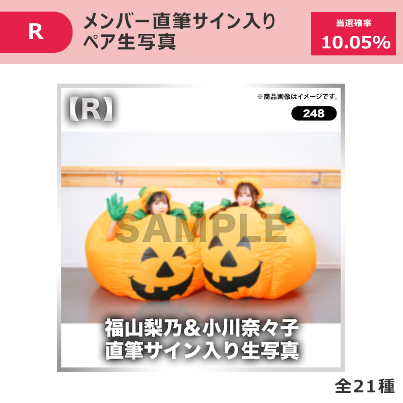 その場で分かる！ランダム生写真 かぼちゃハロウィンver.【ASOBIMALL