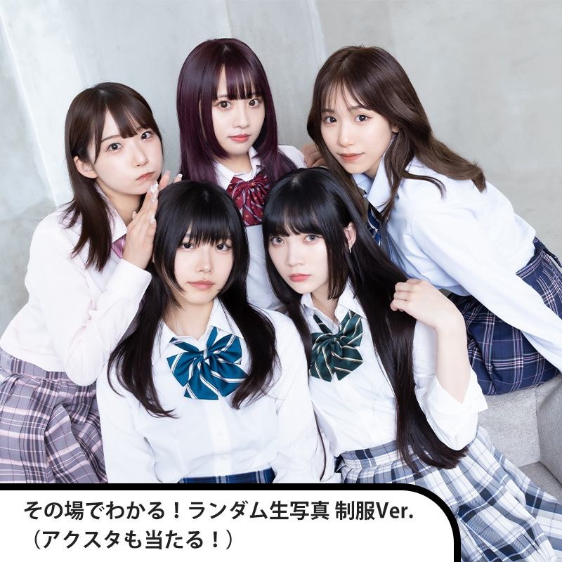 IDOLATER『その場でわかる！ランダム生写真 制服ver. （アクスタも