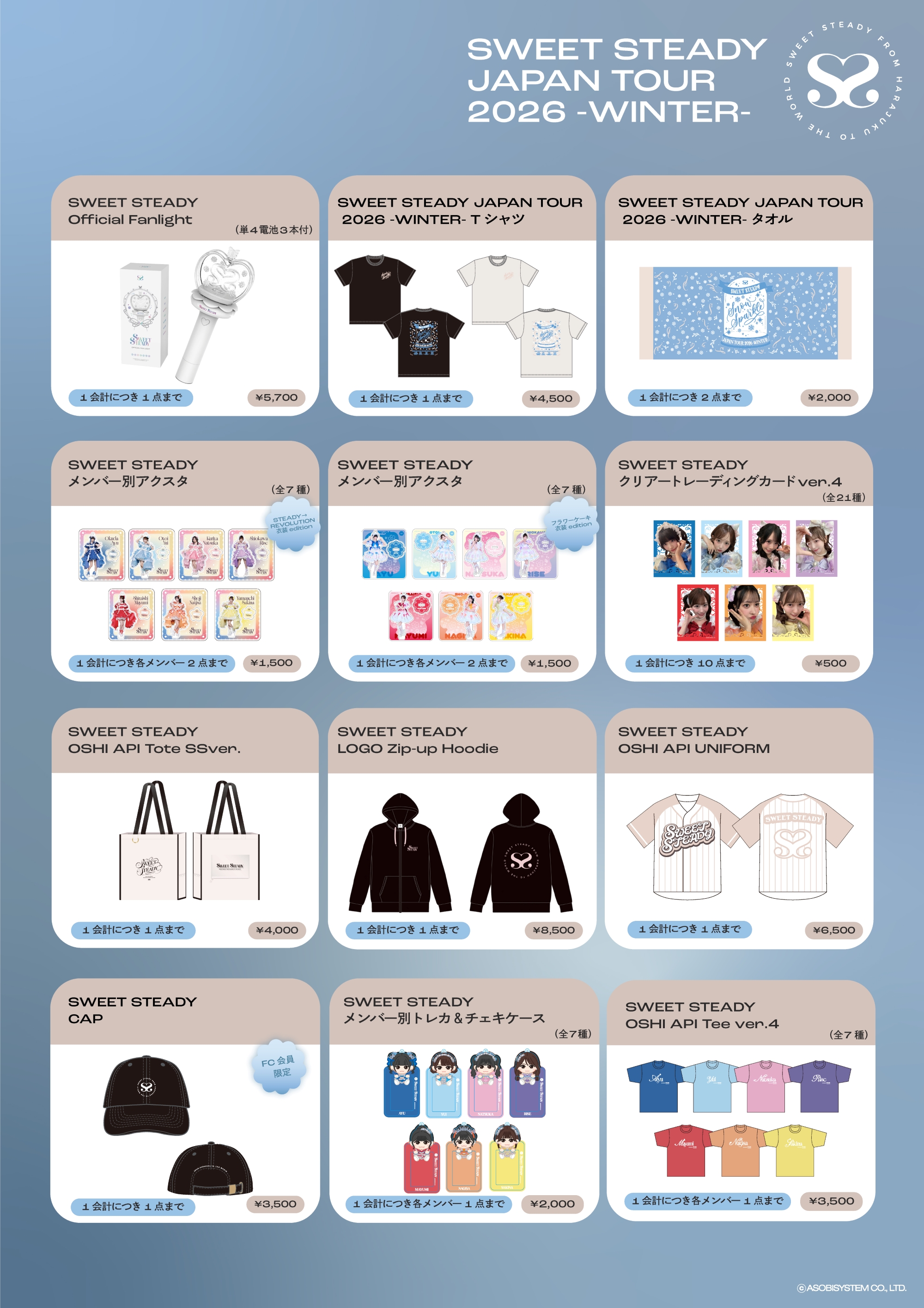 SWEET STEADY AYU グッズセット ♡グッズ公開＆事後通販開始♡ 「SWEET STEADY JAPAN HALL TOUR 2026