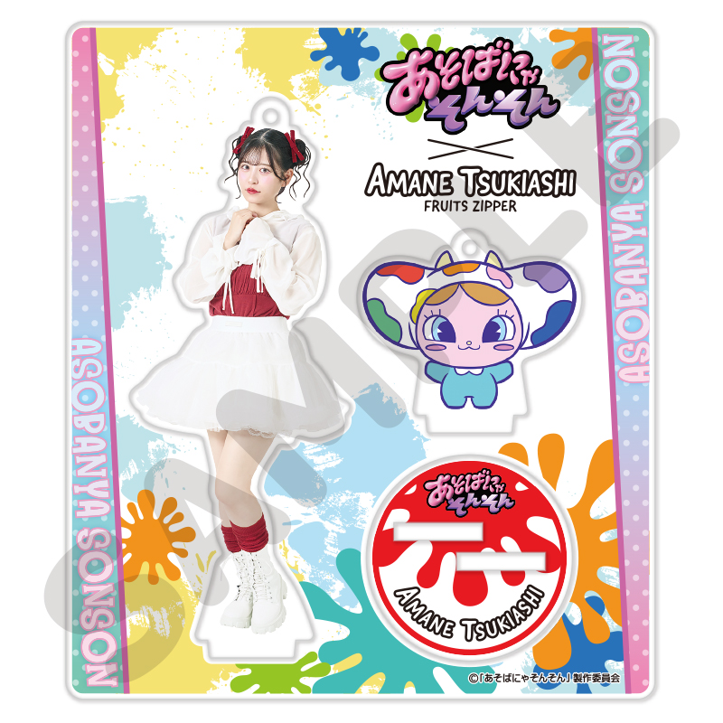 FRUITS ZIPPER メンバー別アクスタ-あそばにゃそんそん ver