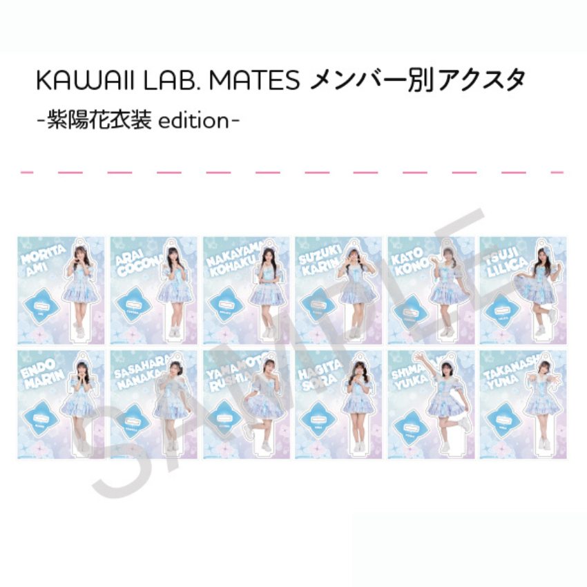 KAWAII LAB. MATES【ASOBIMALL(アソビモール)】