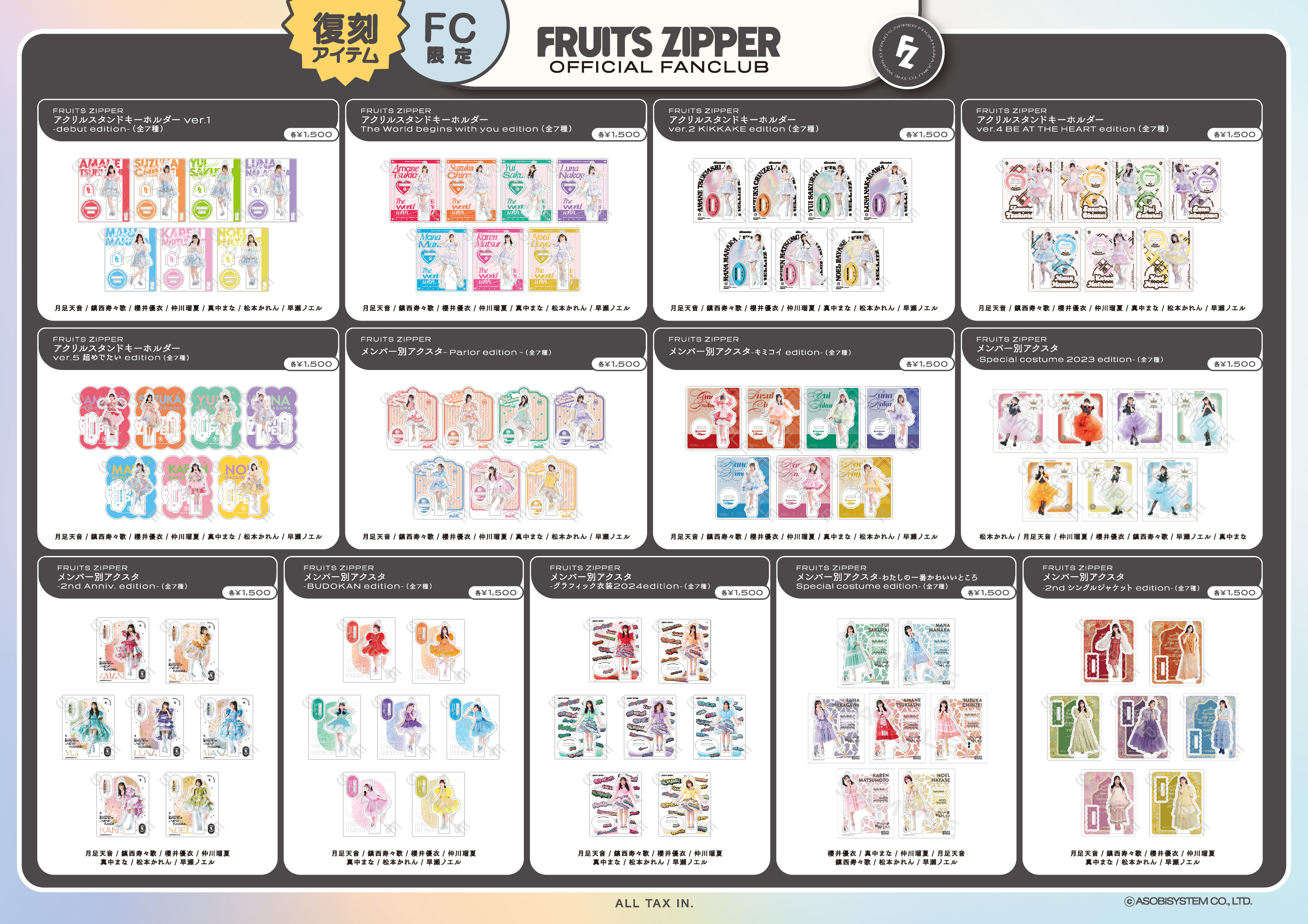 期間限定受注販売】12/12(金)22:00〜2026/1/4(日)23:59 FRUITS ZIPPER