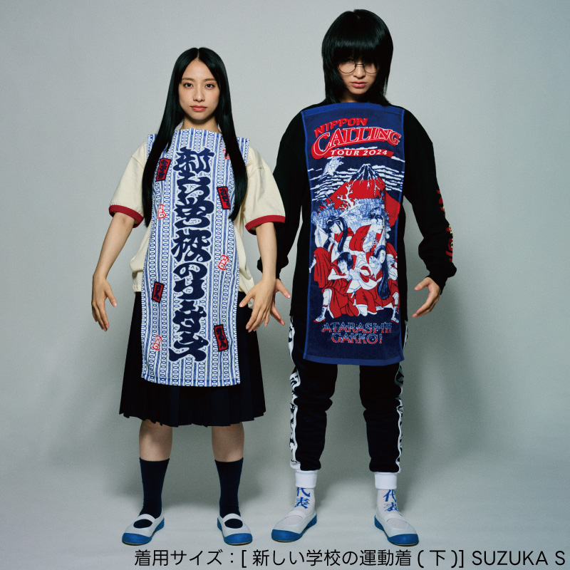 新しい学校のリーダーズ ジャージ（上）