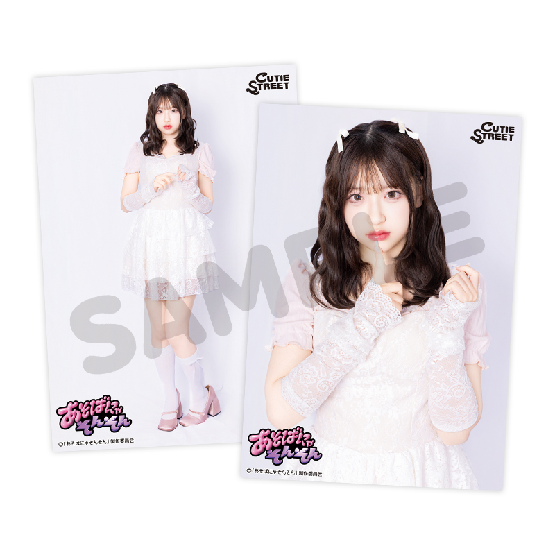 CUTIE STREET 生写真L判2枚セット-あそばにゃそんそんver.-【ASOBIMALL