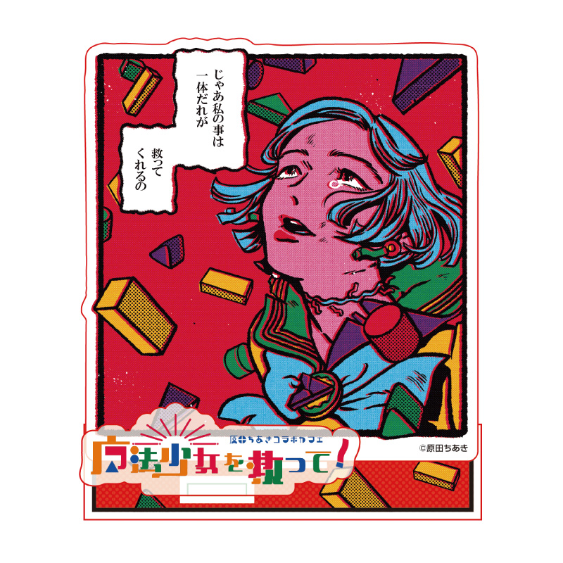 原田ちあき