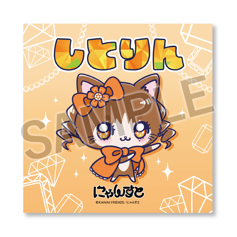 にゃんすとランダムキラキラシール（全8種）【ASOBIMALL(アソビモール)】