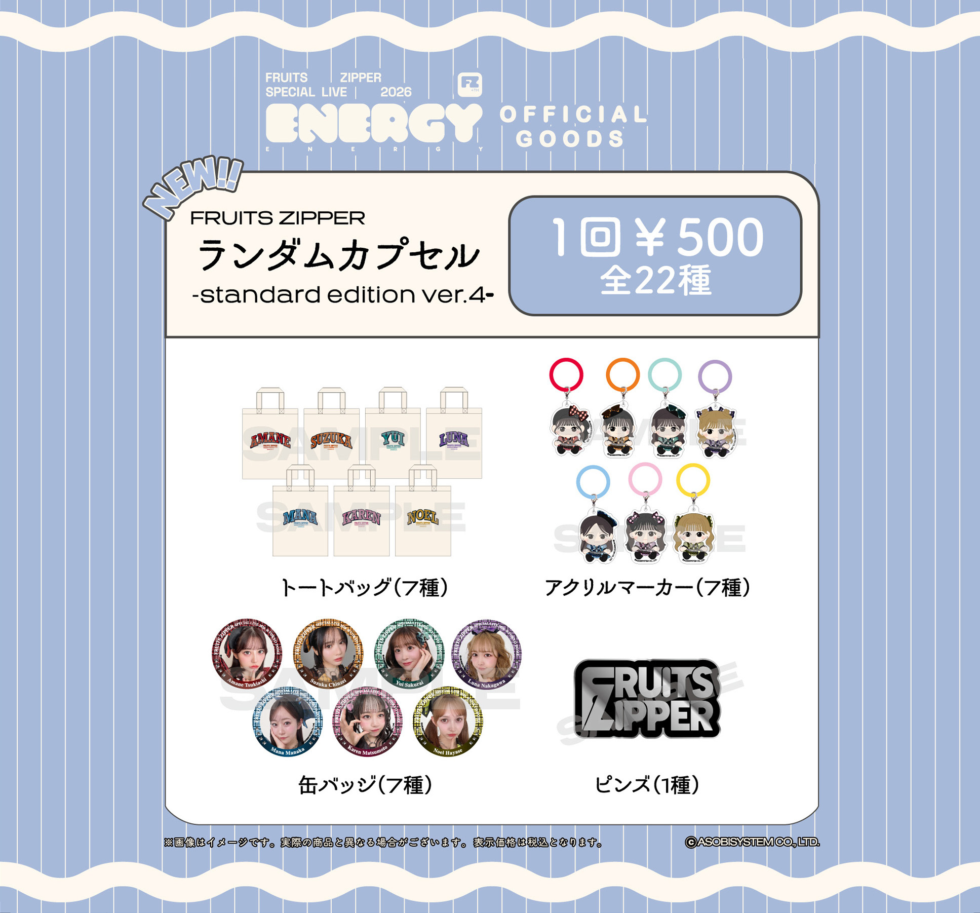 期間限定】2/16〜3/1事後通販FRUITS ZIPPER SPECIAL LIVE 2026