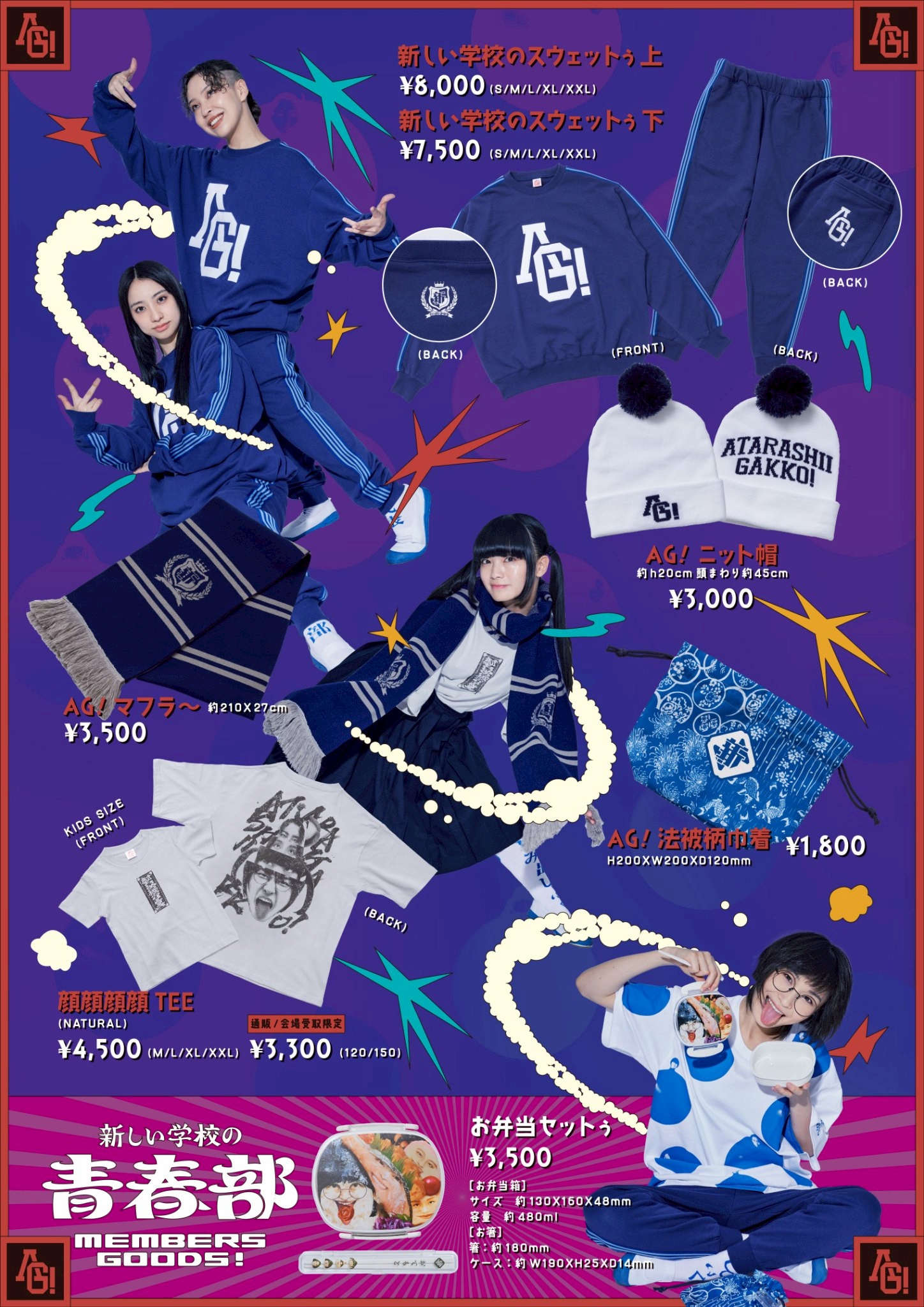 購買部からのお知らせ】全国ツアー「新しい学校はすゝむツアー