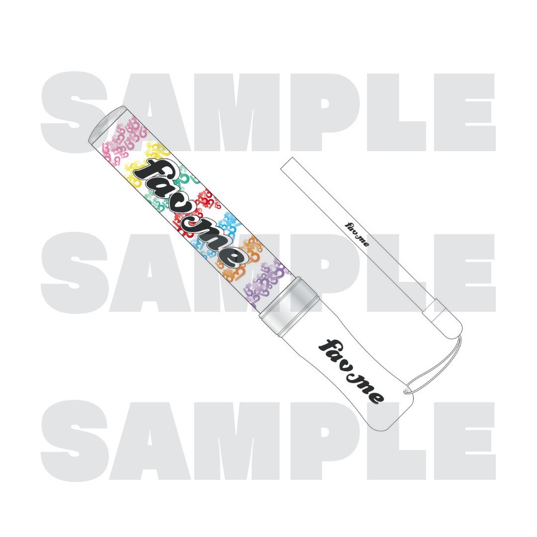 【バラ売り可】fav me 公式ペンライト fav meオフィシャルペンライト ver.2【ASOBIMALL(アソビモール)】