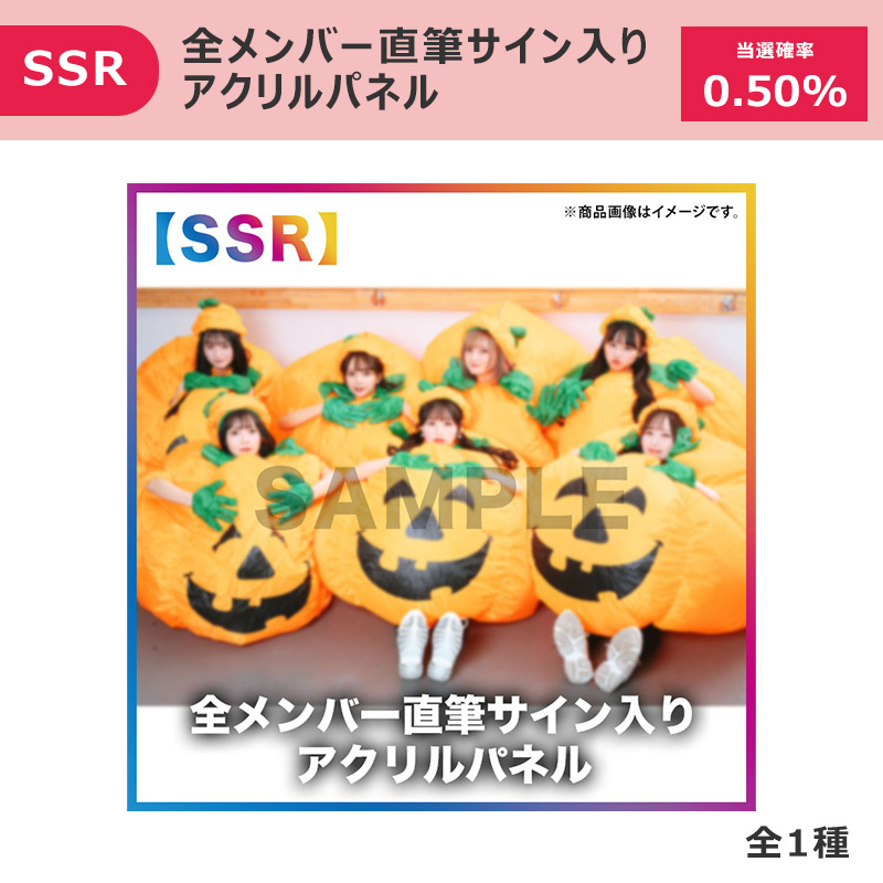 その場で分かる！ランダム生写真 かぼちゃハロウィンver.【ASOBIMALL