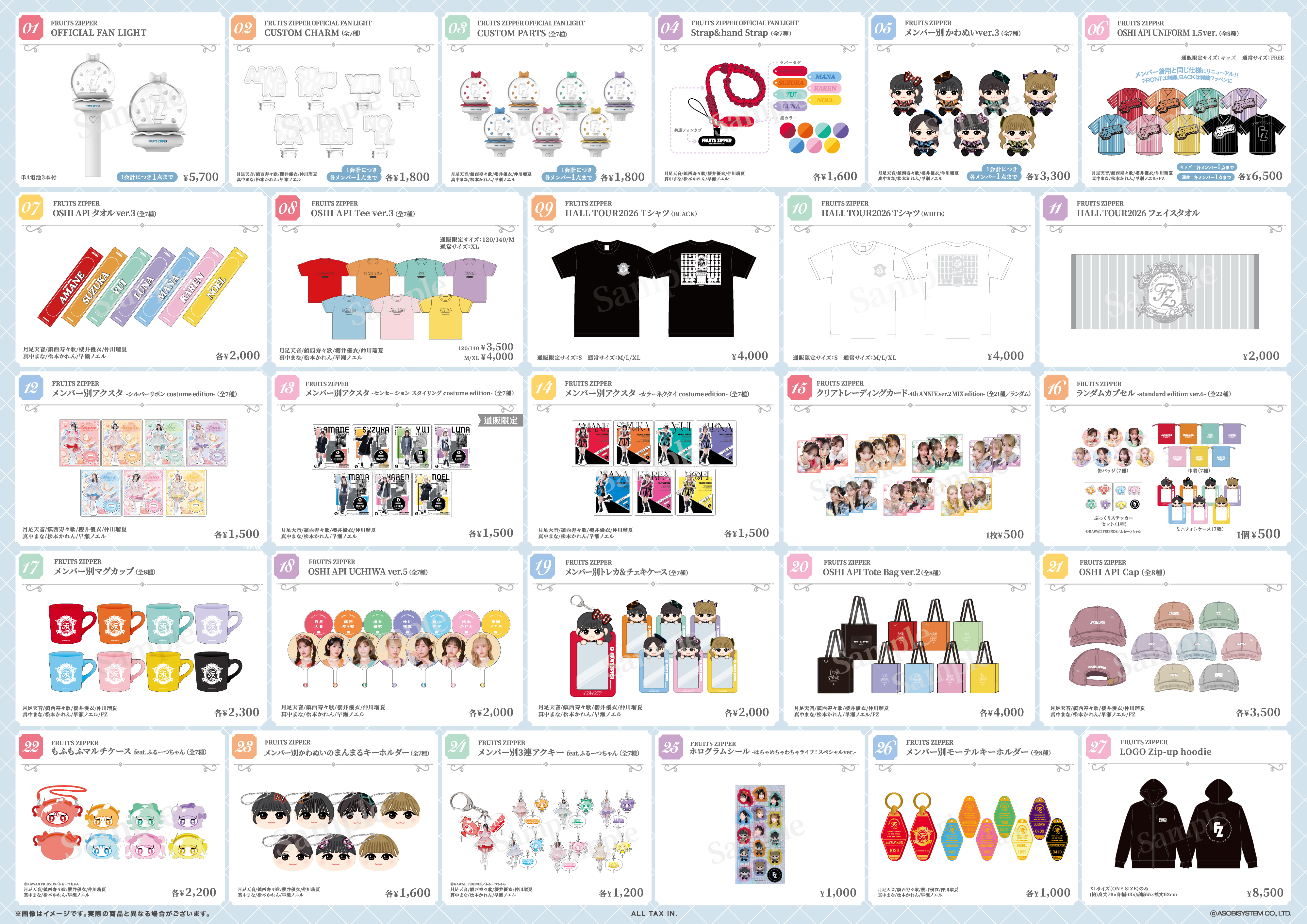 AR 26枚まとめ売り 9/18〜10/4実施】FRUITS ZIPPER JAPAN TOUR 2026- AUTUMN - 2次通販