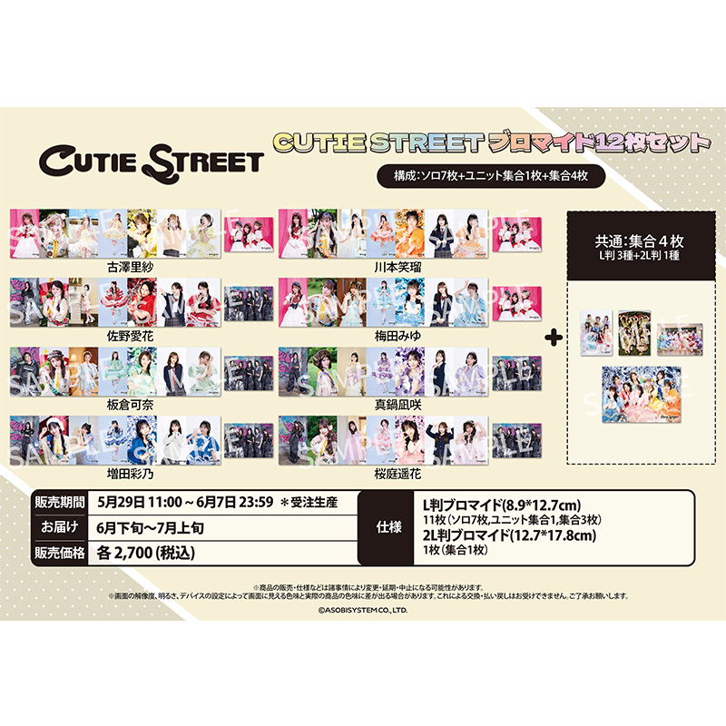 CUTIE STREET商品の検索結果【ASOBIMALL(アソビモール)】