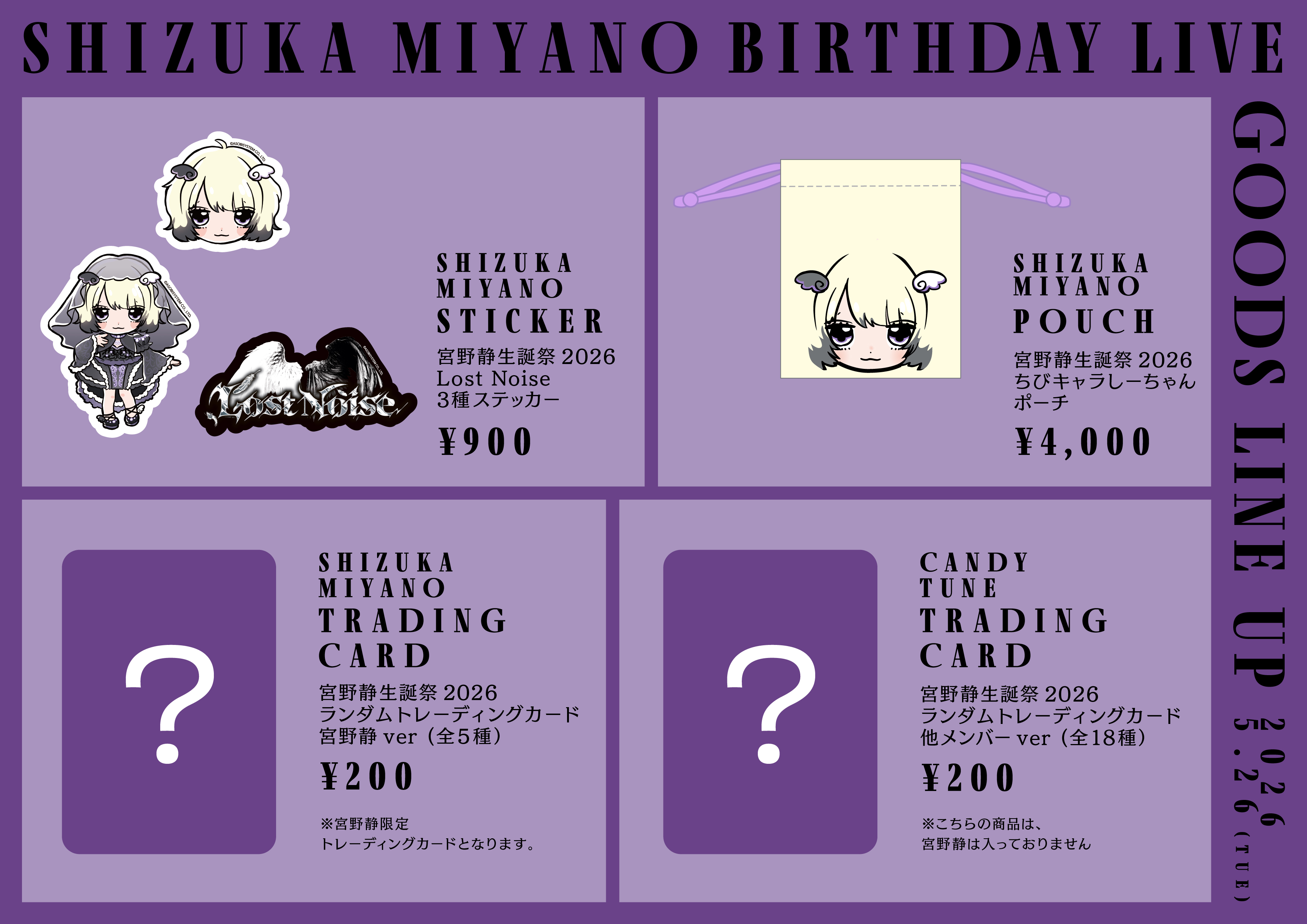 5/29(金)20:00～6/7(日)】 立花琴未生誕祭2026・宮野静生誕祭2026