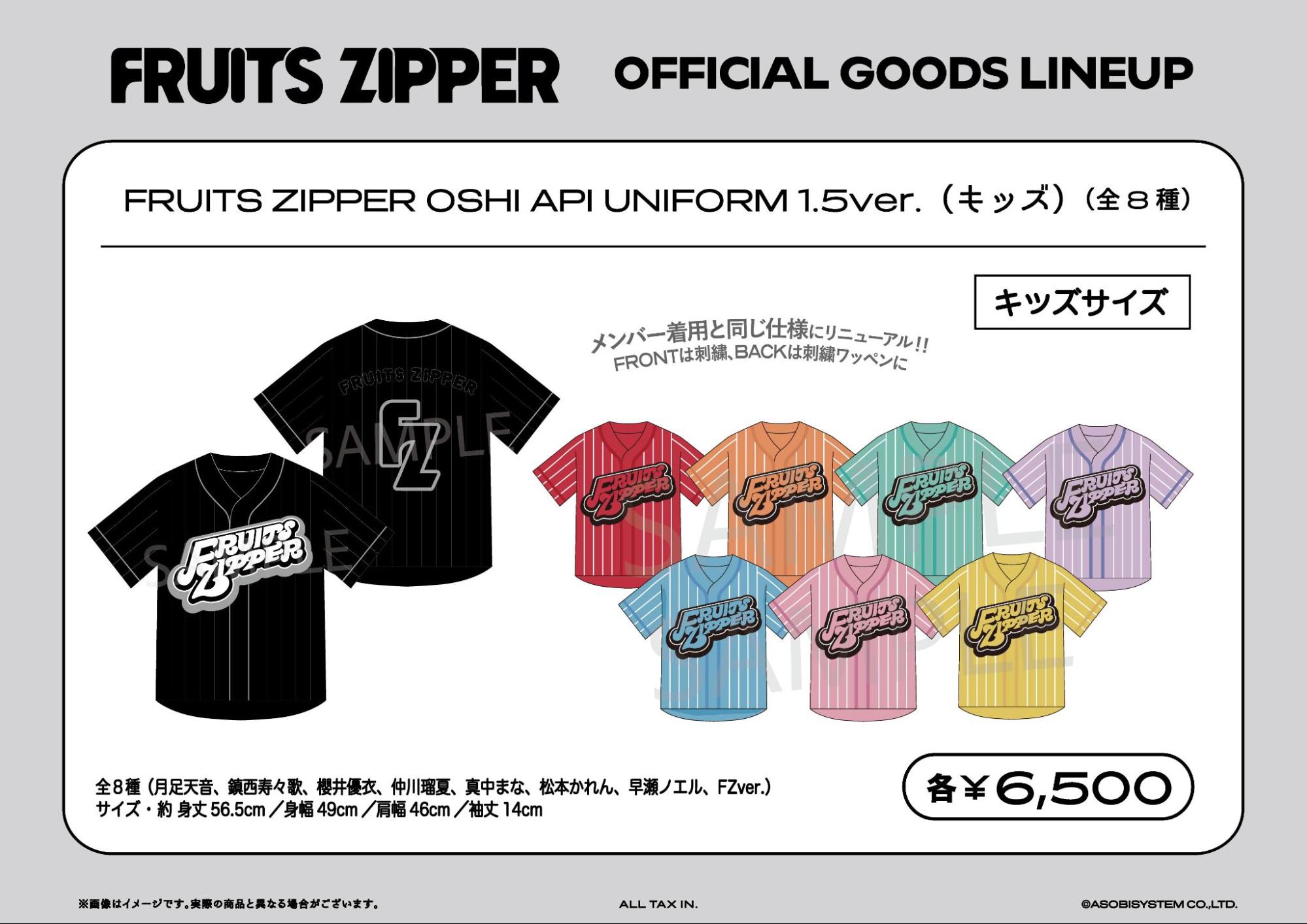 FRUITS ZIPPER 「4th Anniversary 超⭐︎観測展」グッズ＆OSHI API