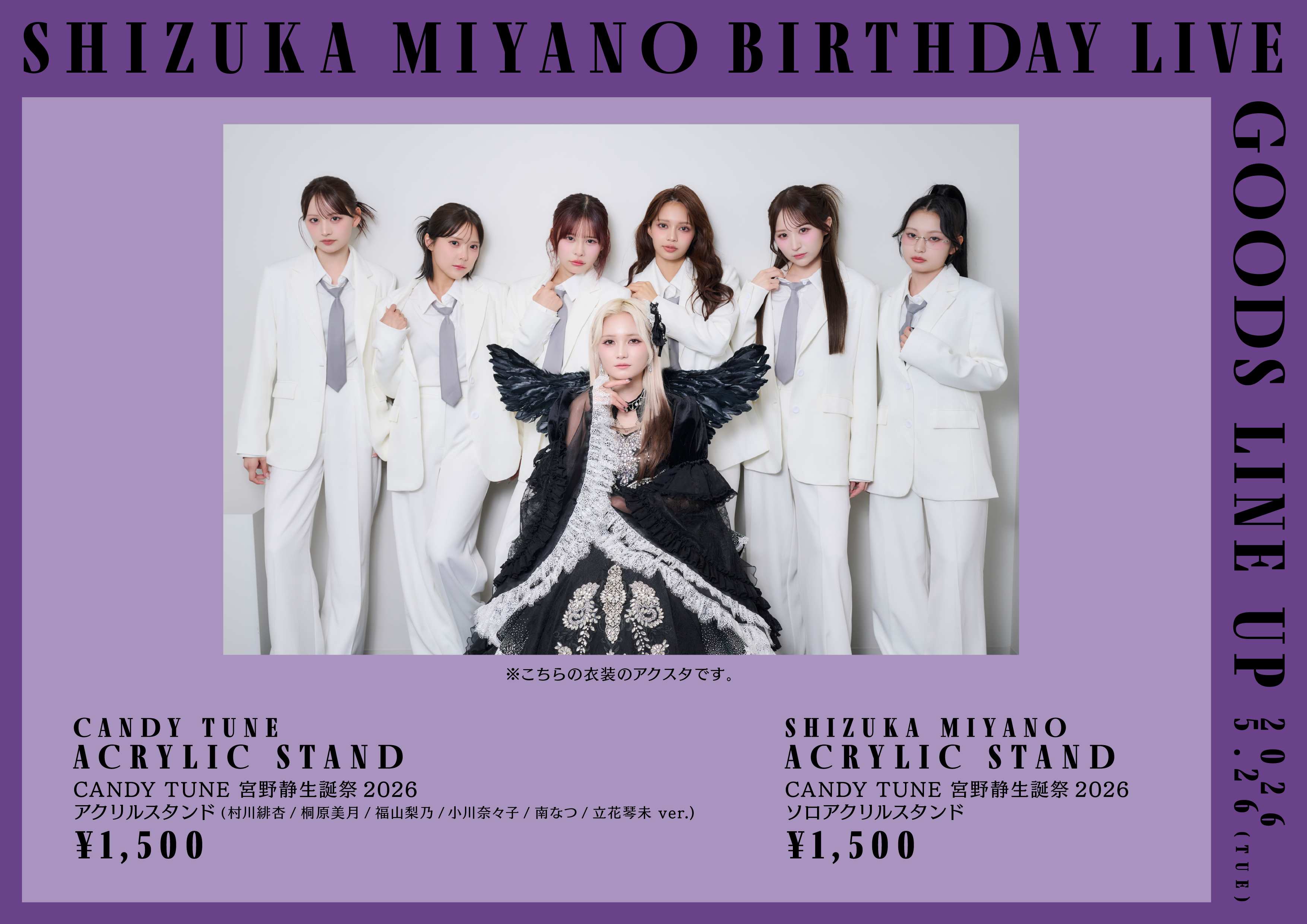 5/29(金)20:00～6/7(日)】 立花琴未生誕祭2026・宮野静生誕祭2026