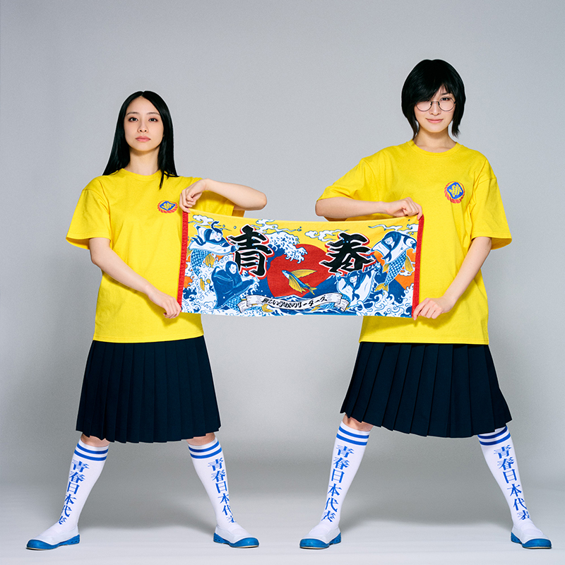 青春部限定】青春大漁！タオル【ASOBIMALL(アソビモール)】