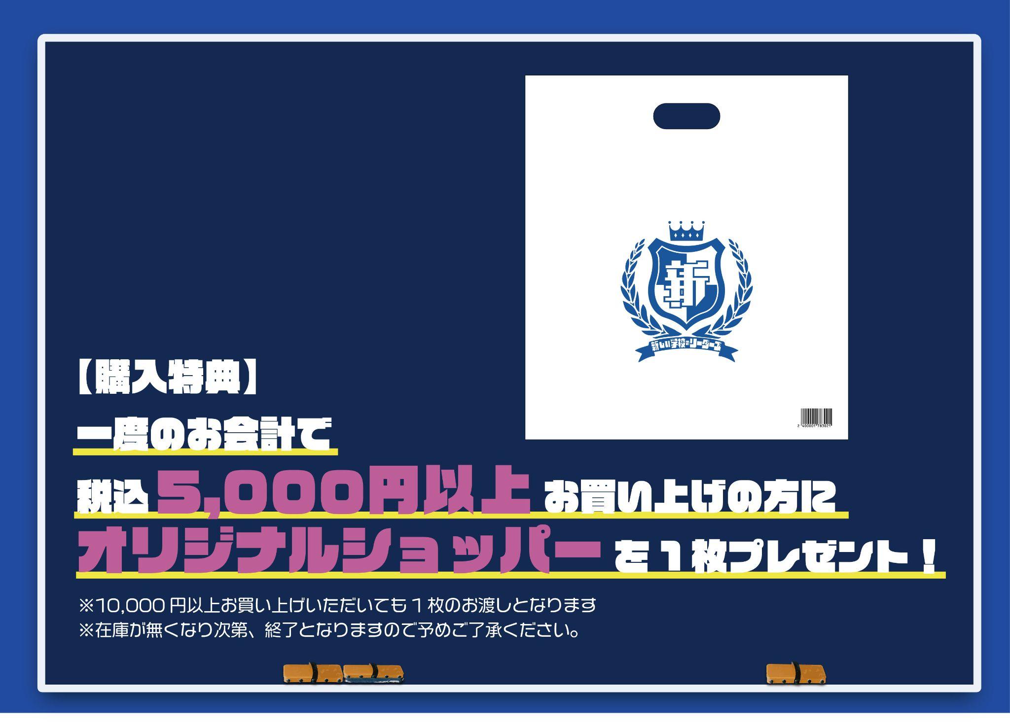 購買部からのお知らせ】「新しい学校はすゝむツアー」グッズ一部事後