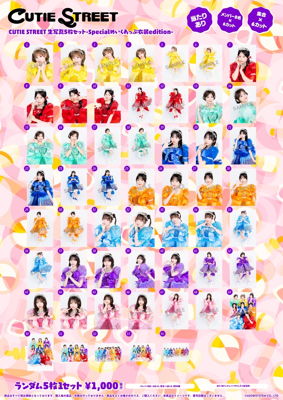 CUTIE STREET 生写真5枚セット-Specialめいくあっぷ衣装edition