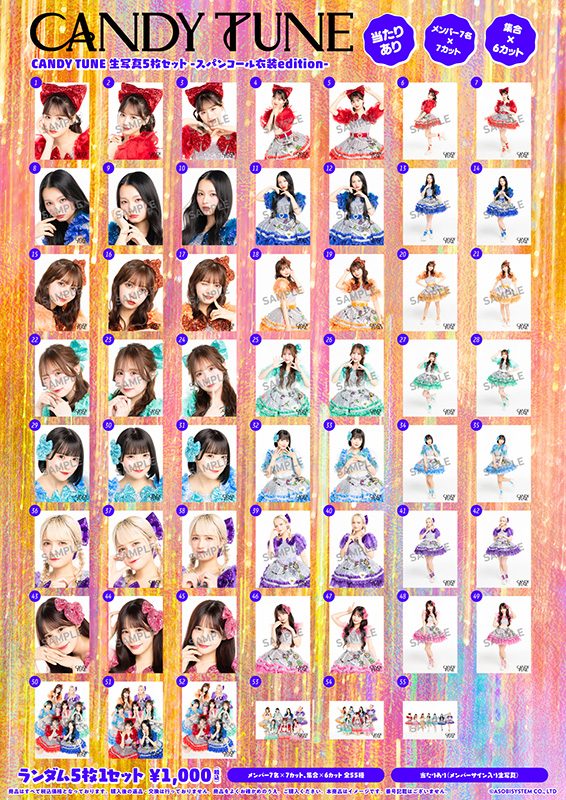 CANDY TUNEグッズ 🛒 東京公演グッズ先行販売時間のおしらせ 🛒 CANDY TUNE 2nd