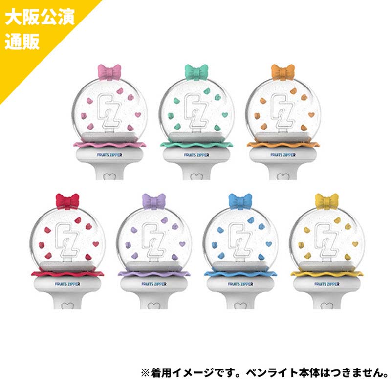 FRUITS ZIPPER 公式ファンライト ホワイト Amazon.co.jp: FRUITS ZIPPER オフィシャルファンライト