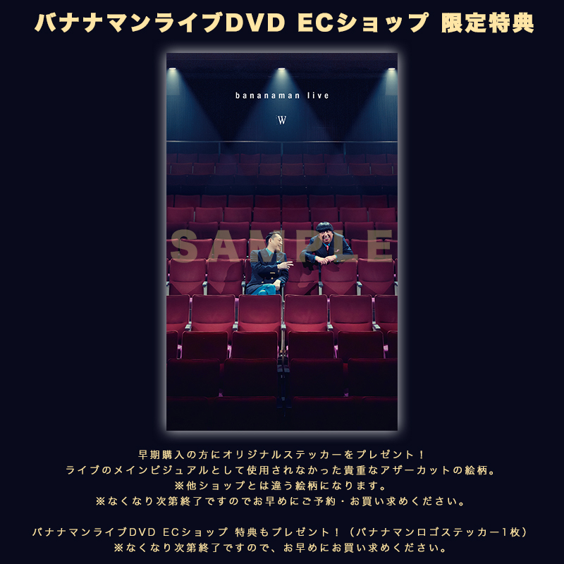 バナナマン ライブDVD 17点 bananaman live W 【DVD】【bananaman live】