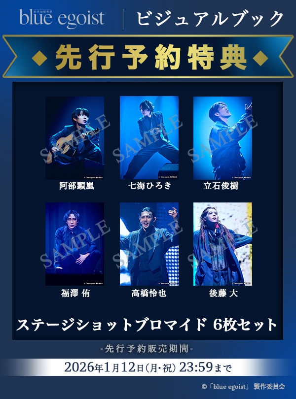 ビジュアルブック【先行予約】【東洋空想世界「blue egoist」公式通販