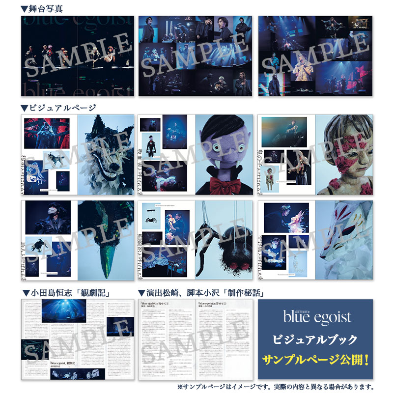 ビジュアルブック【先行予約】【東洋空想世界「blue egoist」公式通販