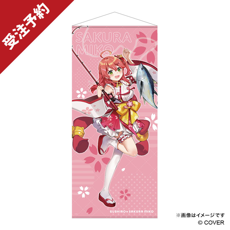 スシロー　さくらみこ　コラボグッズ　まとめ売り ホロライブ「さくらみこ」×「スシロー」コラボ限定グッズが予約締切