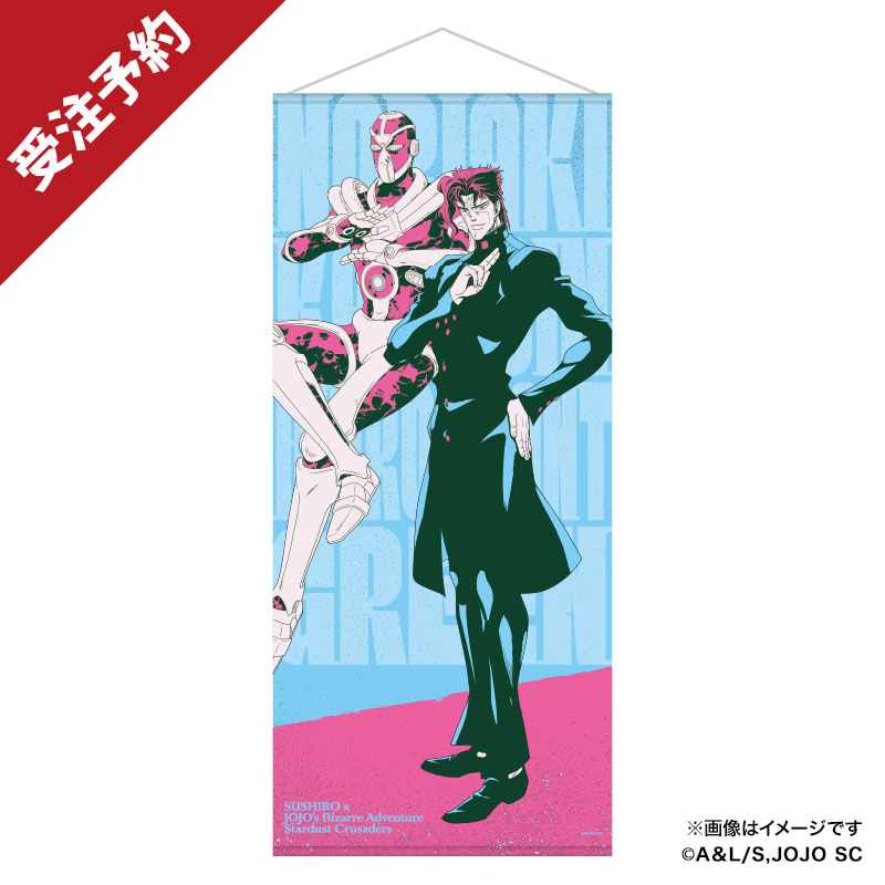 等身タペストリー（花京院典明）【スシローコラボグッズショップ】