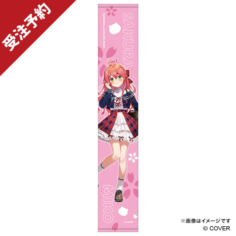 スシロー×さくらみこ