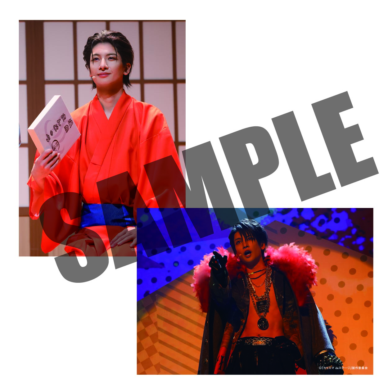 カリスマ de ステージ』 公式通販サイト