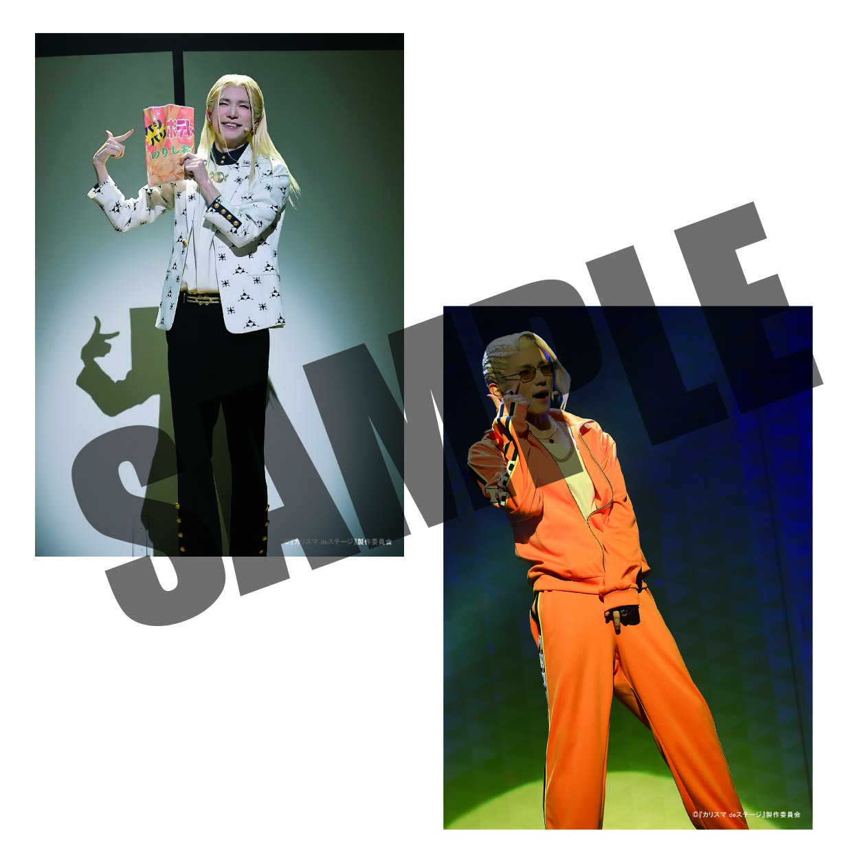 カリスマ de ステージ』 公式通販サイト