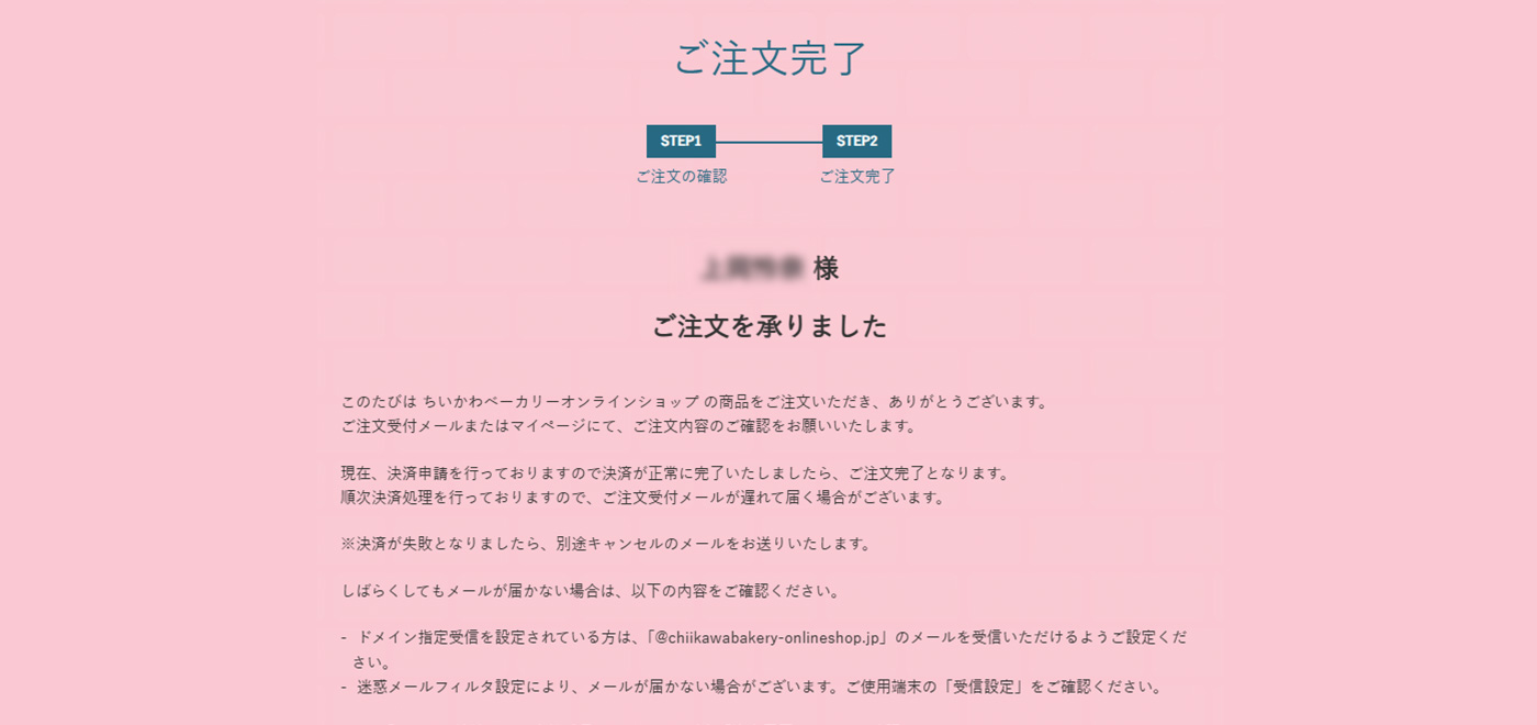 ご利用ガイド【ちいかわベーカリーオンラインショップ】
