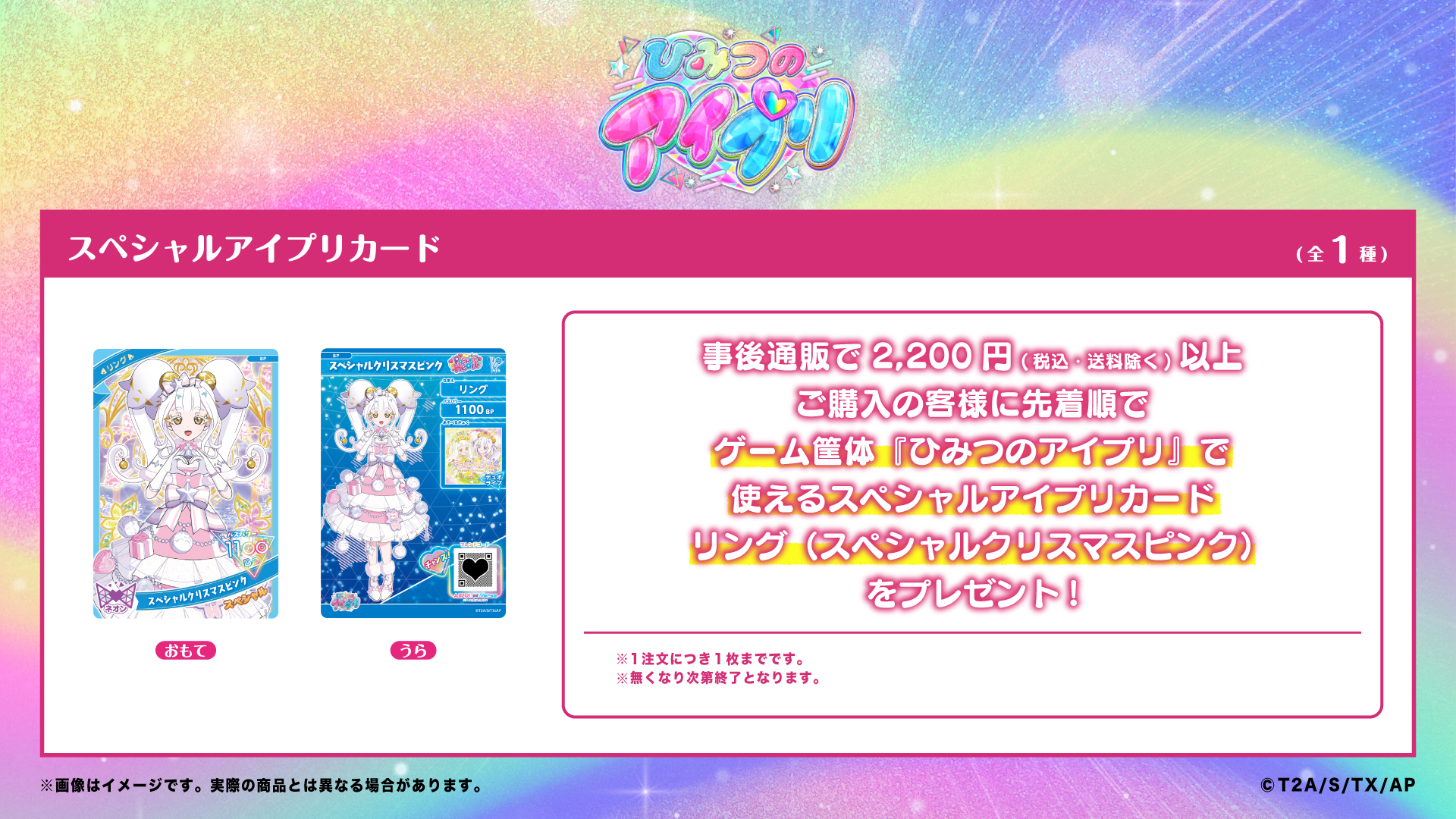 ひみつのアイプリ』POP UP STORE 事後通販
