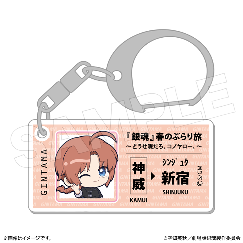 切符風アクリルキーホルダー【ココアニ (COCOANI) | グッズ通販サイト】