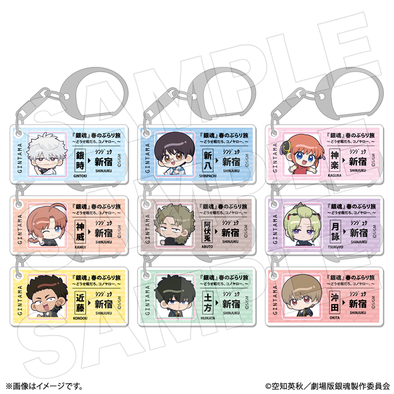 切符風アクリルキーホルダー【ココアニ (COCOANI) | グッズ通販サイト】