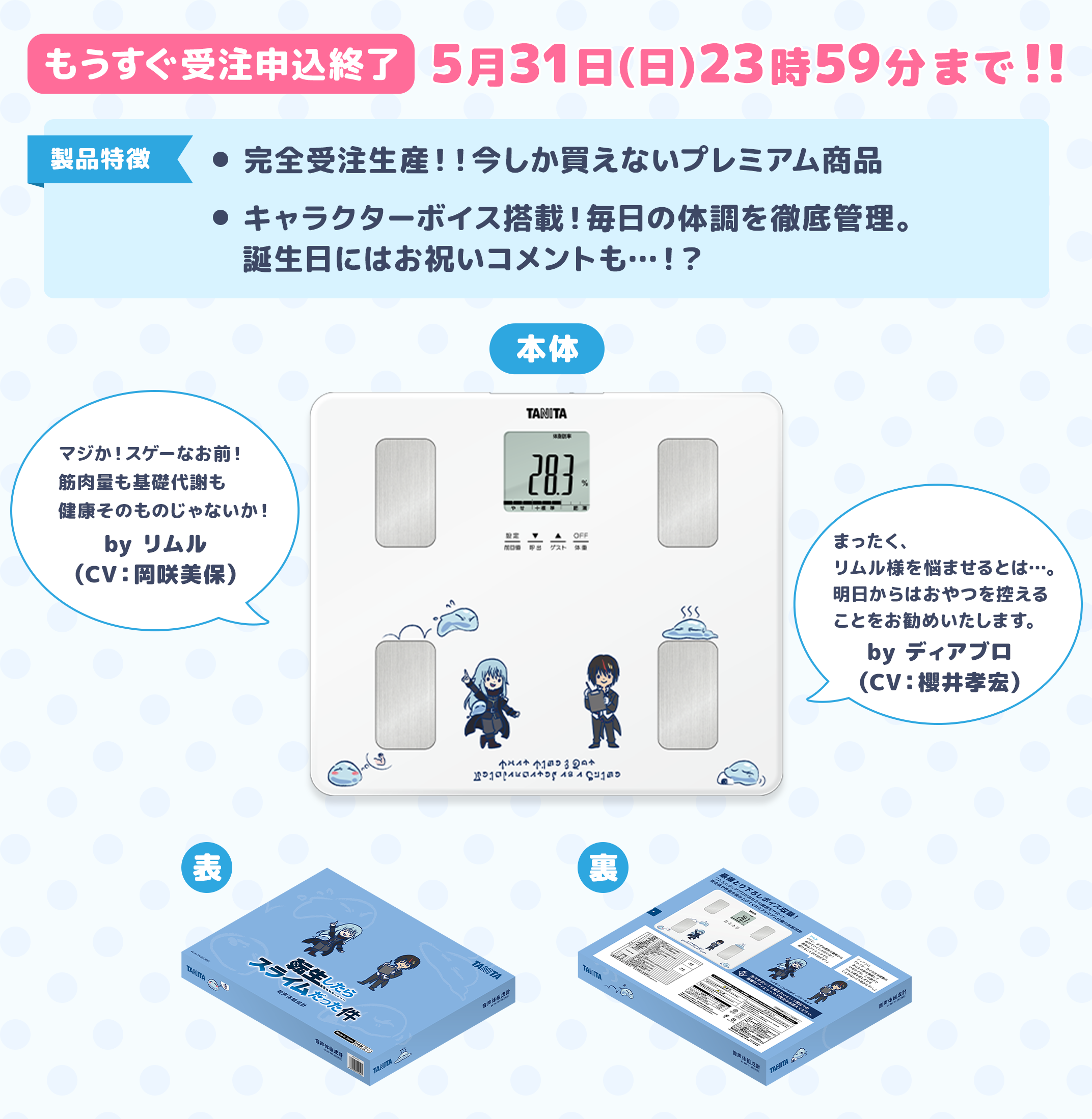 転生したらスライムだった件 音声体組成計【ココアニ (COCOANI