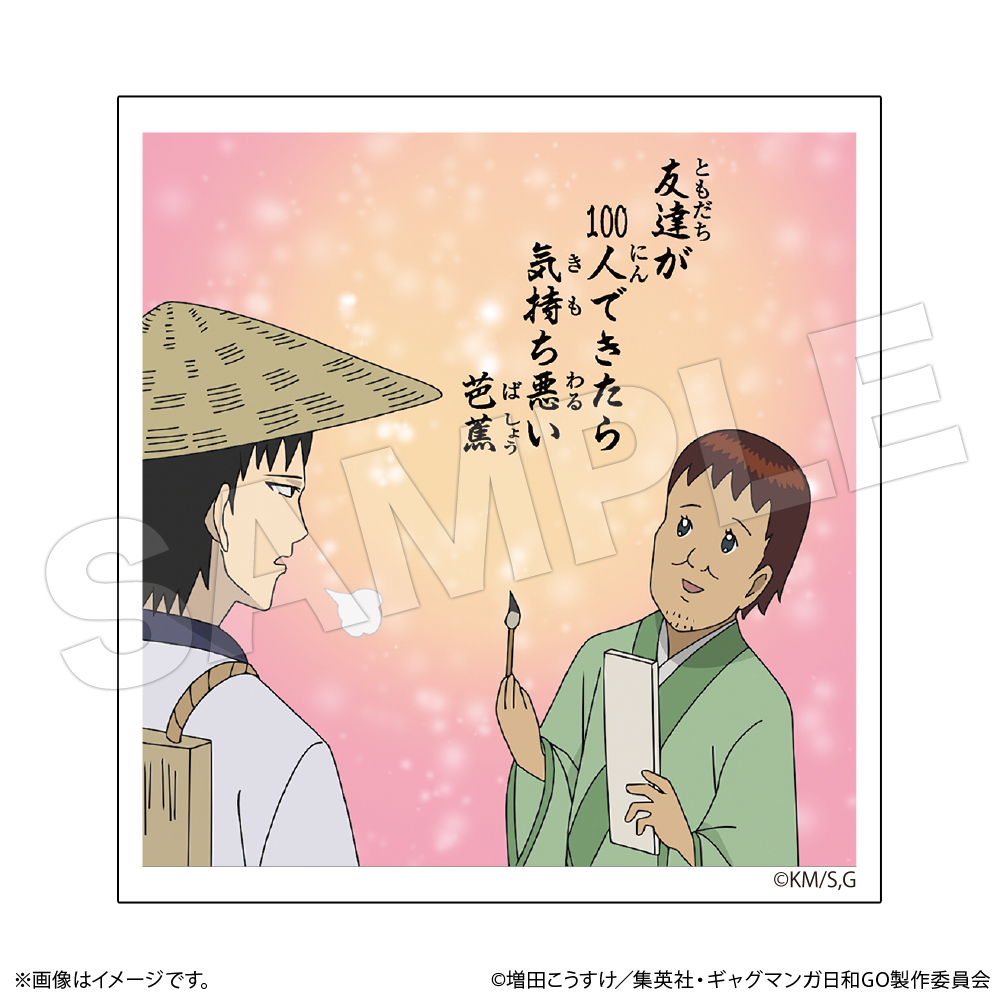 松尾芭蕉 名場面ダイカットステッカー 松尾芭蕉＆河合曽良 B【ココアニ