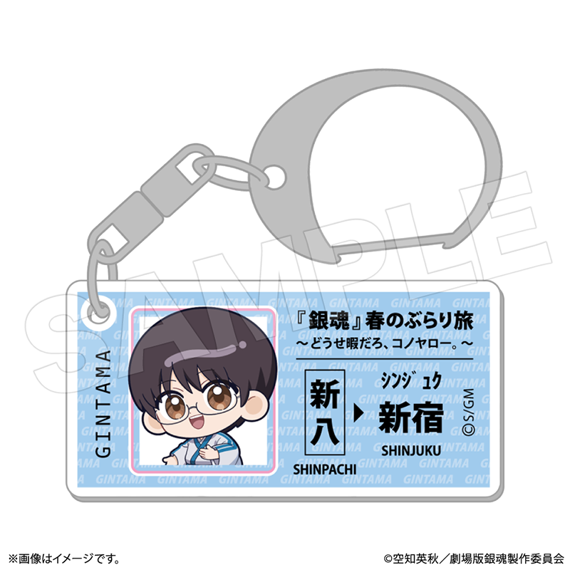 切符風アクリルキーホルダー【ココアニ (COCOANI) | グッズ通販サイト】