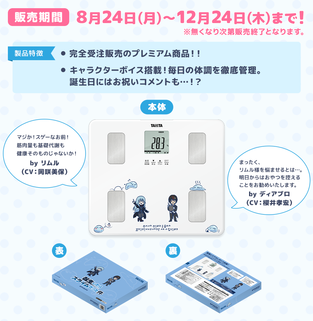 転生したらスライムだった件 音声体組成計【ココアニ (COCOANI