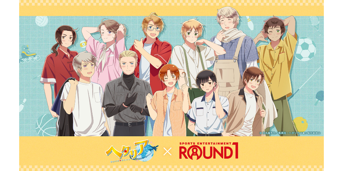 ヘタリア World☆Stars』× ROUND1 コラボキャンペーン