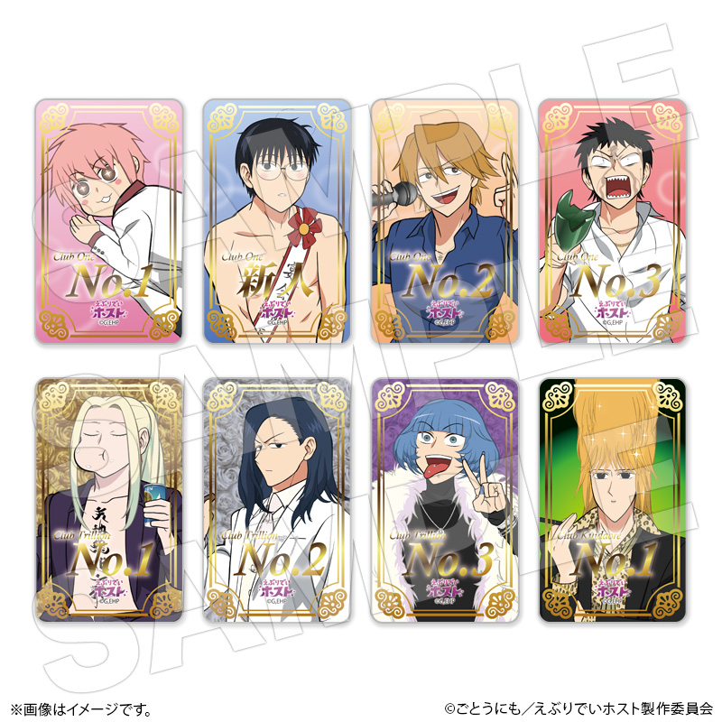 えぶりでいホスト×JOYSOUND トレーディング箔押しクリアカード 単品